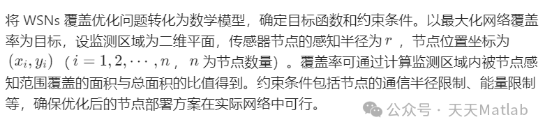 Research on Wireless Sensor Network Coverage Optimization Based on Dung Beetle Optimization Algorithm with Matlab Code