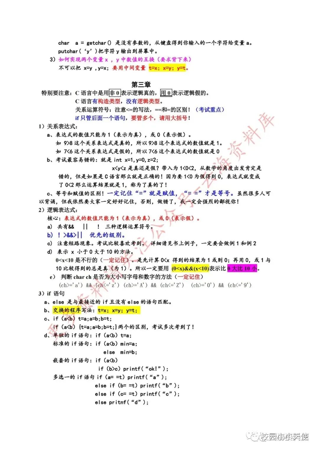 Summary of Key Points in C Language Programming