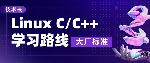 Advanced Learning Path for Linux C/C++ Backend Development