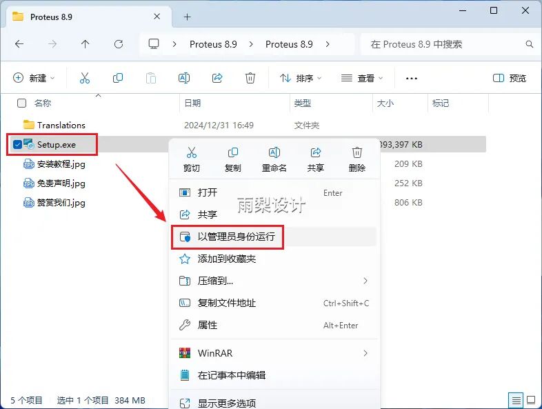 Proteus 8.9 Software Installation Guide and Download Package
