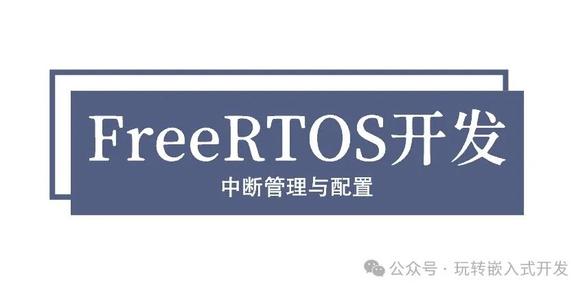 Interrupt Management and Configuration in FreeRTOS Development