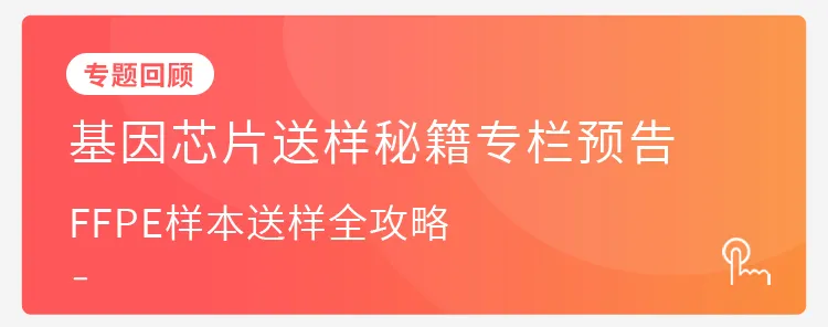 Gene Chip Sample Submission Secrets Column | Can Serum and Plasma cfDNA Be Used for Gene Chips?