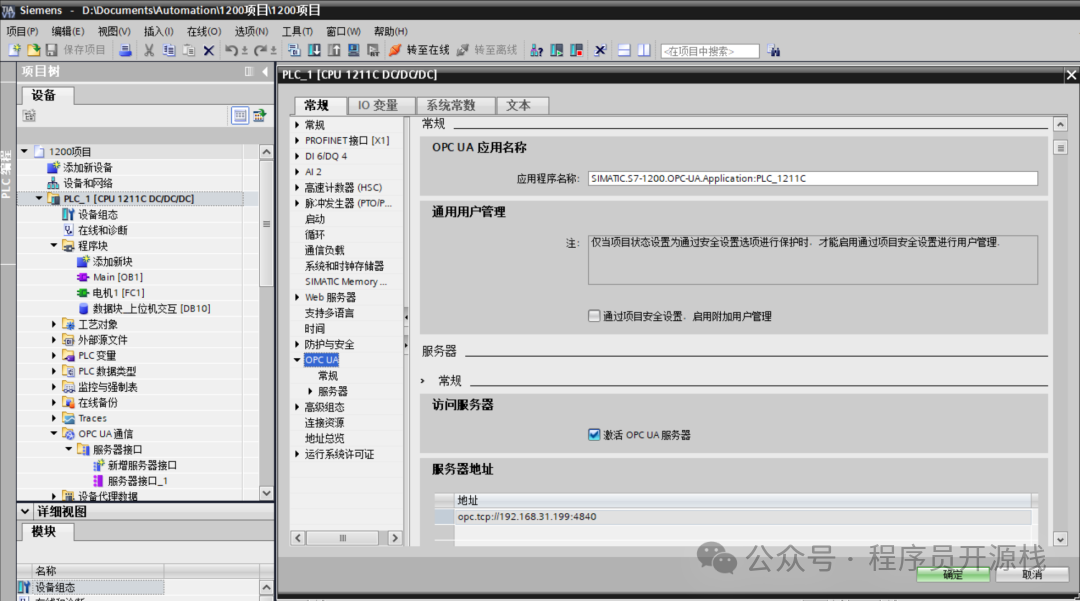 OPCUA Client for Siemens PLC Developed with WinForm