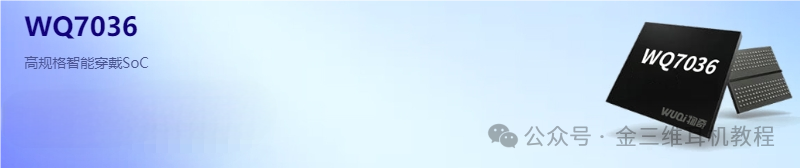 How WQ Microelectronics Ranks Among the Top Five Bluetooth SoC Chip Manufacturers: Decoding the Breakthrough of Domestic Chips