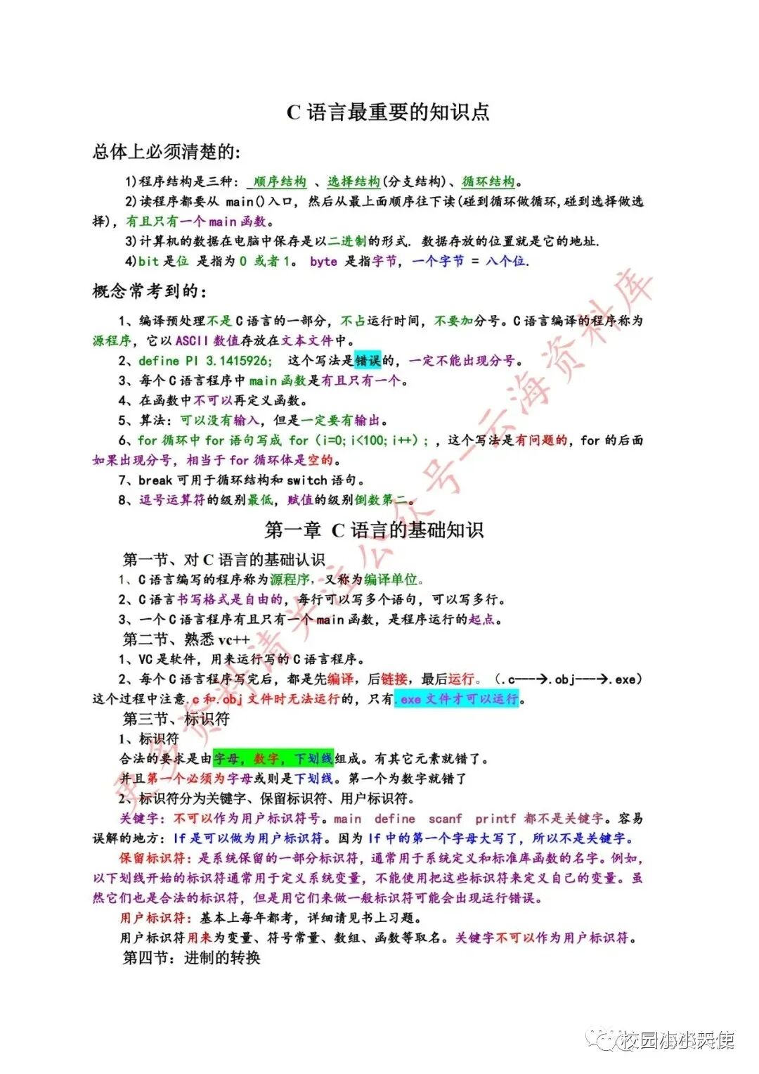 Summary of Key Points in C Language Programming