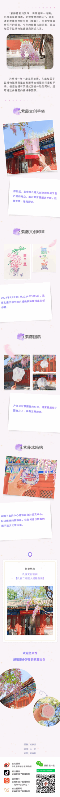 Wisteria Flower Season: Innovations in Cultural and Creative Industries