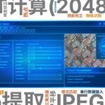 How FPGA Acceleration Unlocks the Potential of Image Preprocessing