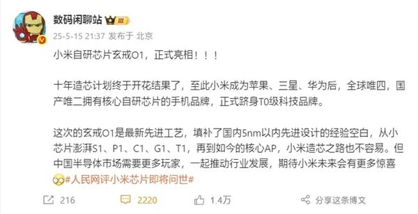 Xiaomi's Self-Developed SoC 'Xuanjie O1' Specifications Remain a Mystery, Successfully Taped Out 3nm Chip Last Year