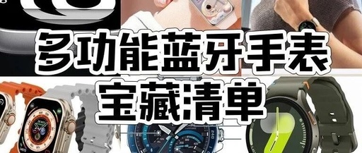 How to Choose a Bluetooth Smartwatch? These 10 Bluetooth Smartwatches Are Super Popular! Brands like Redmi, Huawei, and Casio Make the List