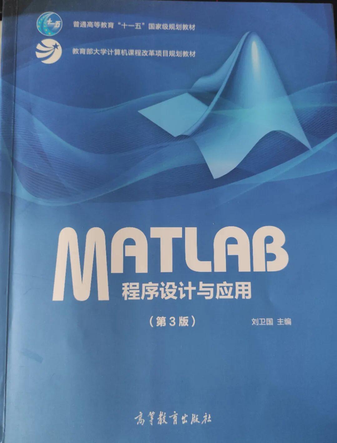 MATLAB Programming and Applications (Third Edition by Liu Weiguo)