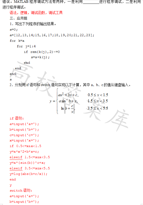 MATLAB Programming and Applications (Third Edition by Liu Weiguo)