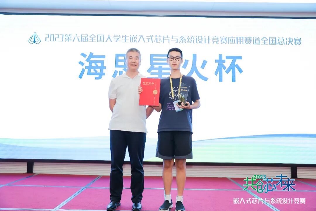 The 6th National College Student Embedded Chip and System Design Competition Application Track National Finals Successfully Concluded