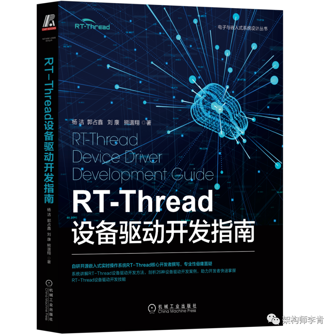 How a Veteran Embedded Developer Learns and Uses RT-Thread Quickly