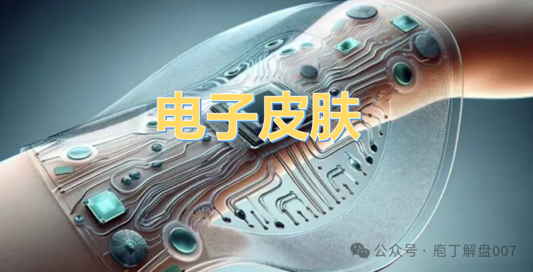 Robot Series V: An Overview of the Electronic Skin (Flexible Tactile Sensor) Industry Chain