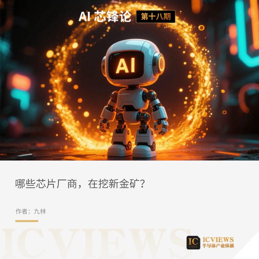 AI Toys: A New Gold Mine for Chip Manufacturers?