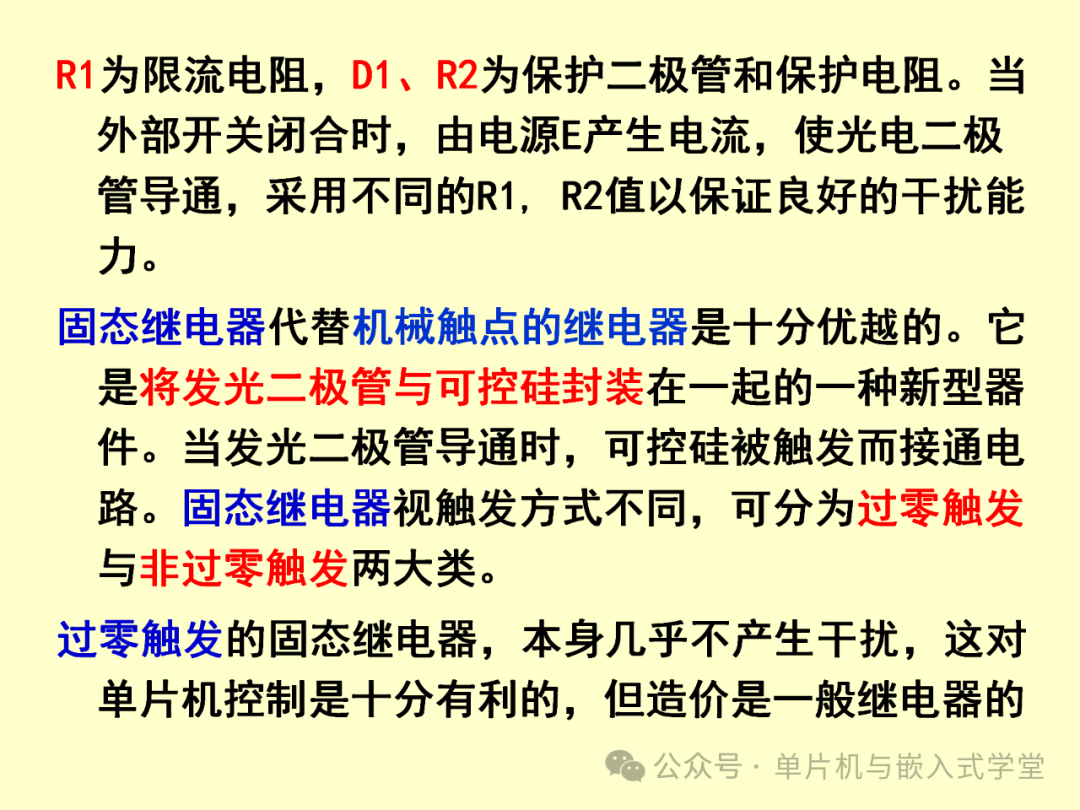 Reliability and Anti-Interference Design of Microcontroller Application Systems