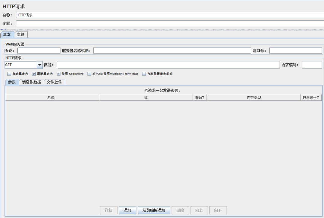 HTTP Request Sampler in JMeter