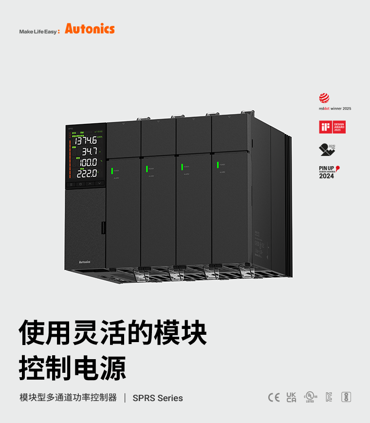 New Product Launch | Modular Multi-Channel Power Controller SPRS Series