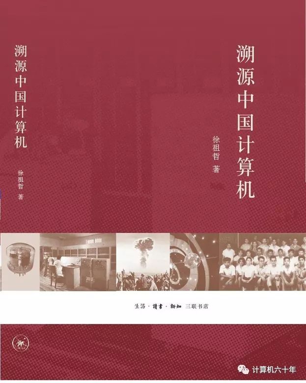 The Industrial Museum and Chinese Computing