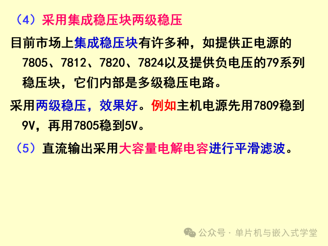 Reliability and Anti-Interference Design of Microcontroller Application Systems