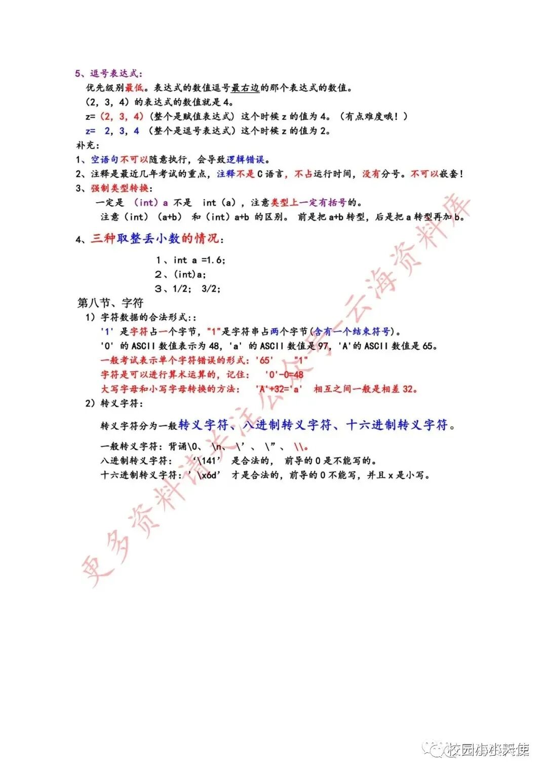 Summary of Key Points in C Language Programming