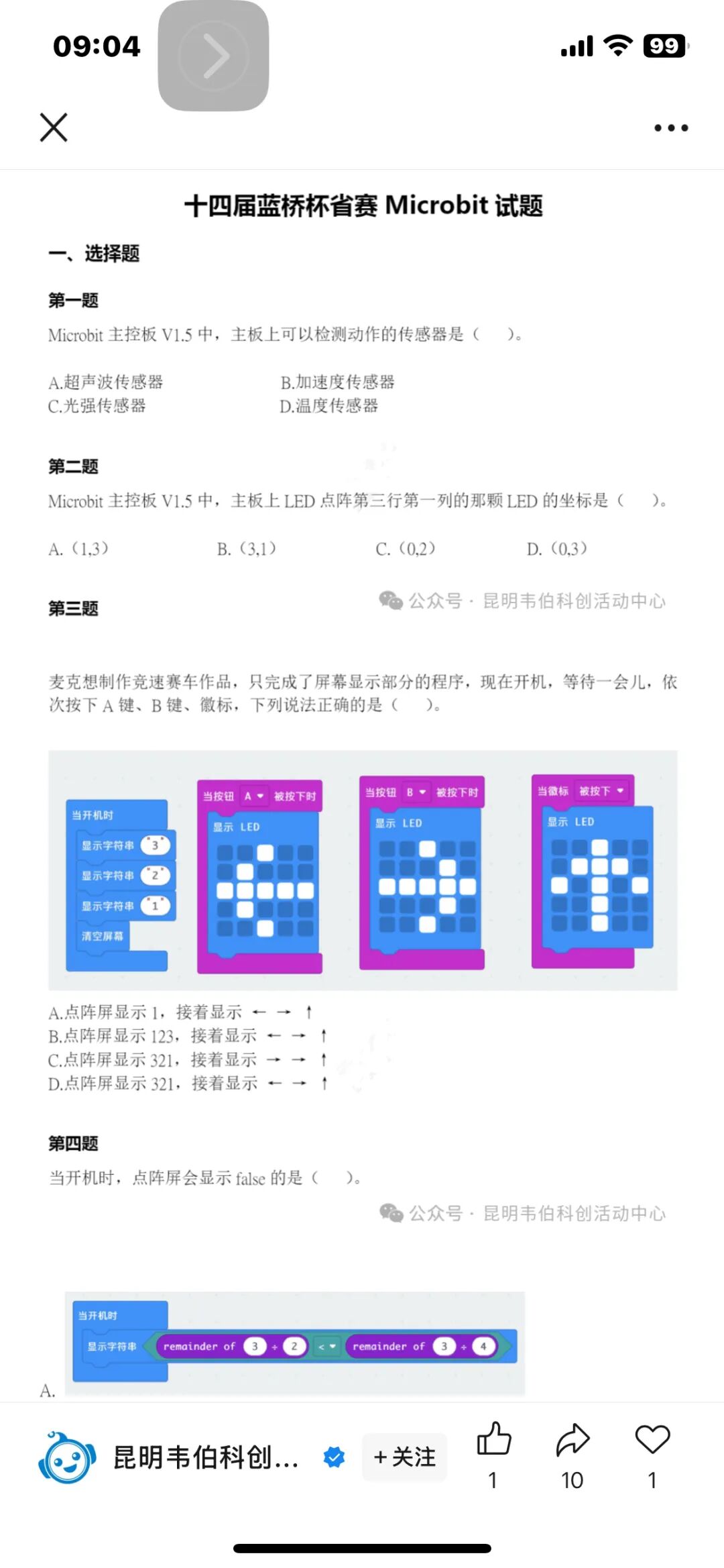 The Lanqiao Cup: Micro:bit is Too Simple