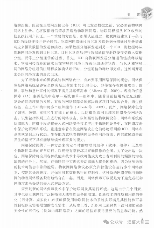 IoT Security and Network Assurance - 410 Pages