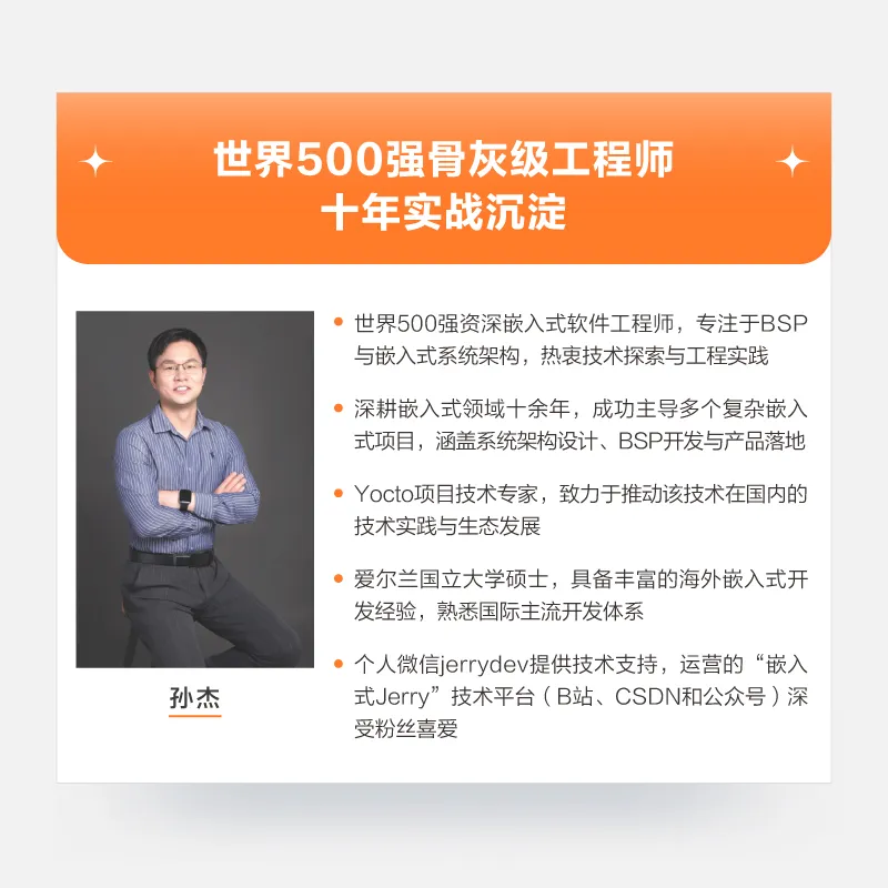 The First Domestic Yocto Project Book: Efficiently Customizing Embedded Linux Systems and Easily Deploying Qt Applications