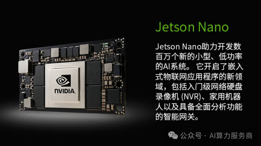 NVIDIA Jetson Nano: Launched in 2019, Designed for Edge Computing and AI Applications with High Performance, Low Power Consumption, and Rich Interfaces