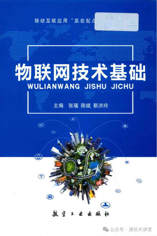 Fundamentals of IoT Technology - 245 Pages