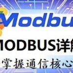 Detailed Explanation of MODBUS Protocol 2: A Beginner's Guide to Mastering Core Communication Elements