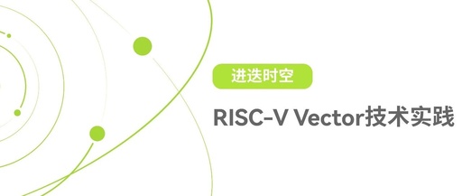 Practical Implementation of RISC-V Vector Technology in Embedded Systems