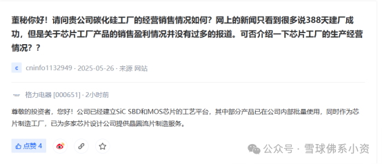 The Semiconductor Chip Company with the Lowest Valuation in A-shares: Gree Semiconductor Chips Make a Comeback