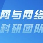 Research Team on IoT and Cybersecurity