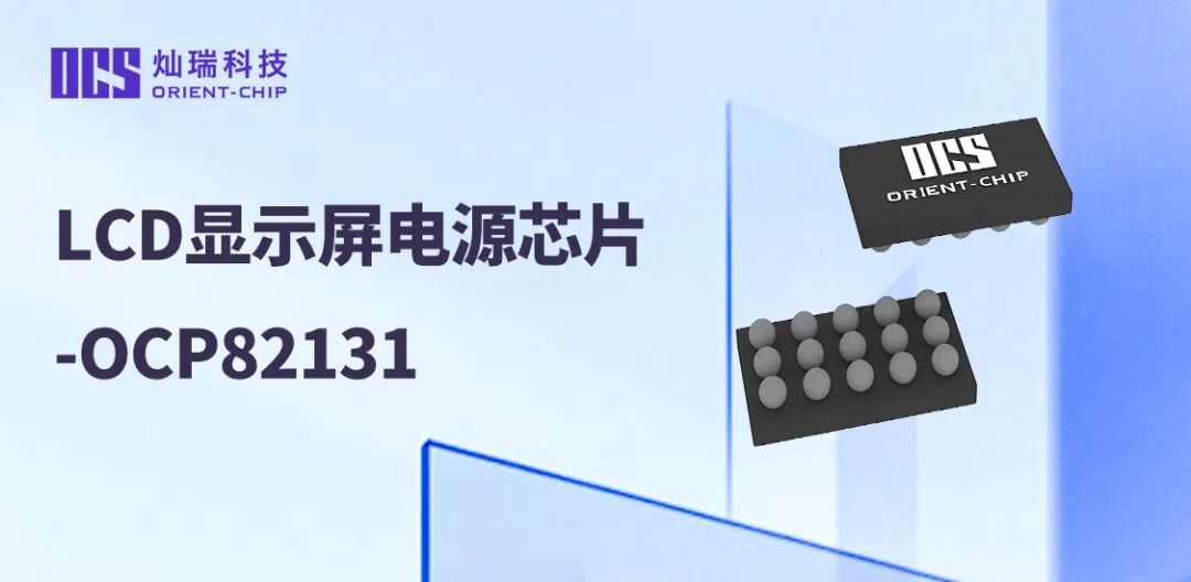 OCP82131 LCD Display Power Chip