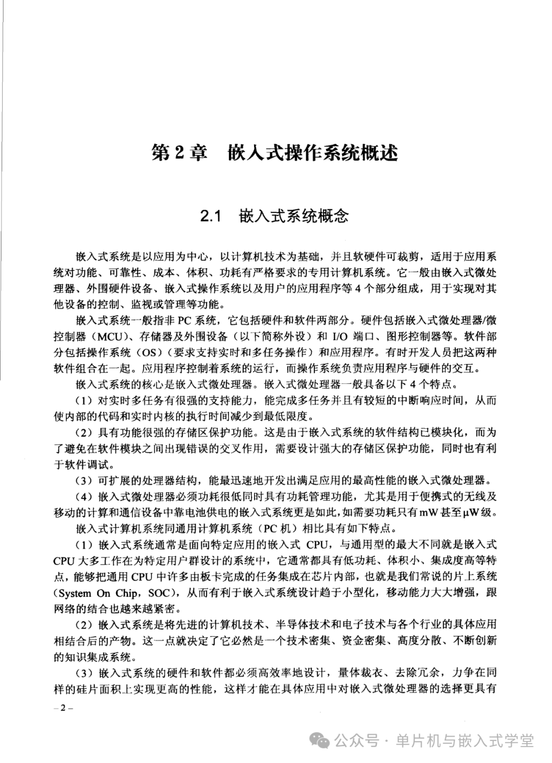 Fundamentals and Development Examples of Embedded Linux Systems - 323 Pages