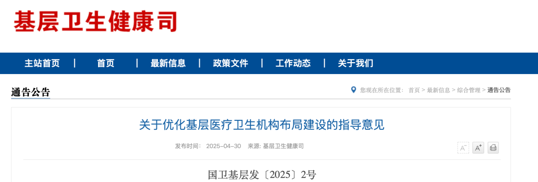 Policy Interpretation | Policy-Driven Resource Allocation Fuels Golden Development Period for Grassroots Medical Equipment Market