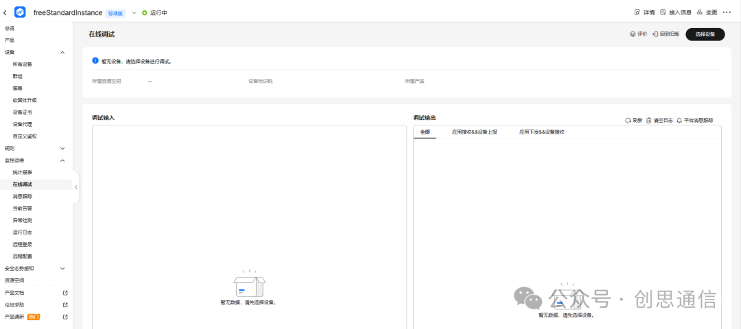 Connecting the ESP8266 WiFi Module to Huawei Cloud via MQTT Protocol