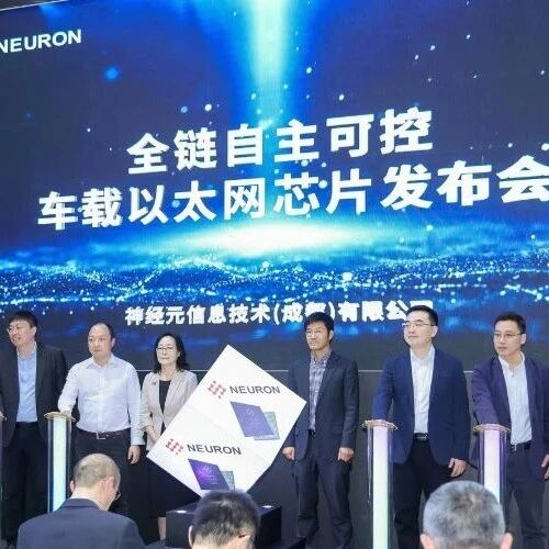 Domestic Automotive Communication Chip Breakthrough: Neuron Company Fuels Automotive Intelligence Transformation at the 2025 Shanghai Auto Show
