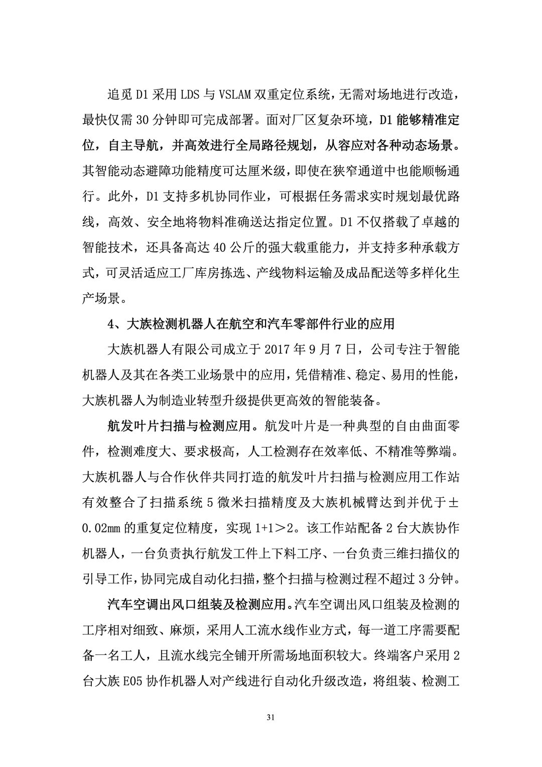 Research Report on Industrial Applications of Robotics and Artificial Intelligence