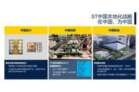 What Can ST's Dual Supply Chain Bring to Chinese Customers?