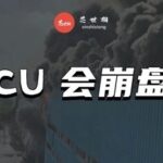 The MCU Chaos: Prices Surge by Several Times, Counterfeits and Refurbished Goods Run Rampant, Will It Collapse?