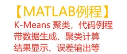 MATLAB Example: K-Means Clustering Code Routine with Data Generation, Clustering Calculation, Result Display, and Error Output
