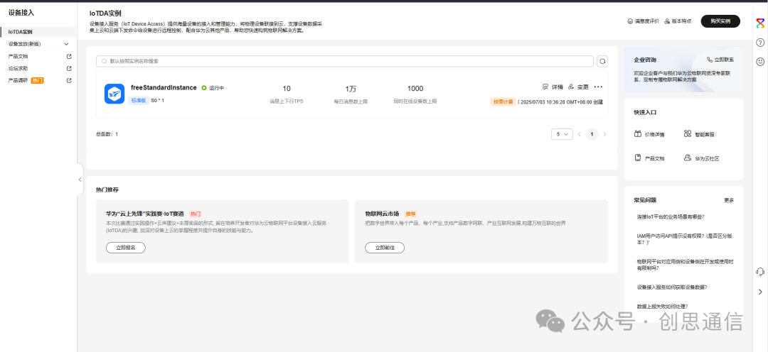 Connecting the ESP8266 WiFi Module to Huawei Cloud via MQTT Protocol