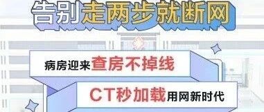 Is Hospital Wi-Fi Enhanced? Instant Access to CT Images and Smooth Rounds!