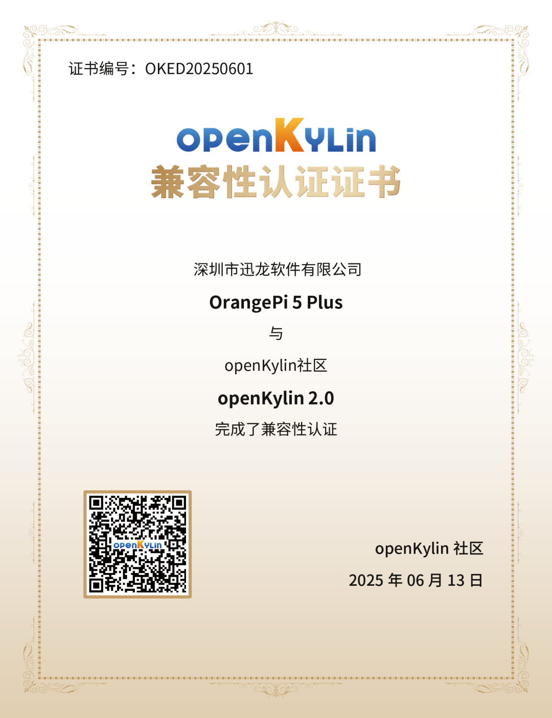openKylin Fully Compatible with OrangePi 5 Plus, Expanding the High-Performance Edge Computing Ecosystem