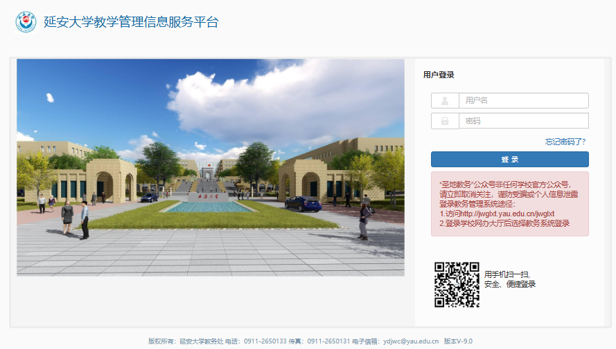 Yan'an University Teaching Management Information Service Platform
