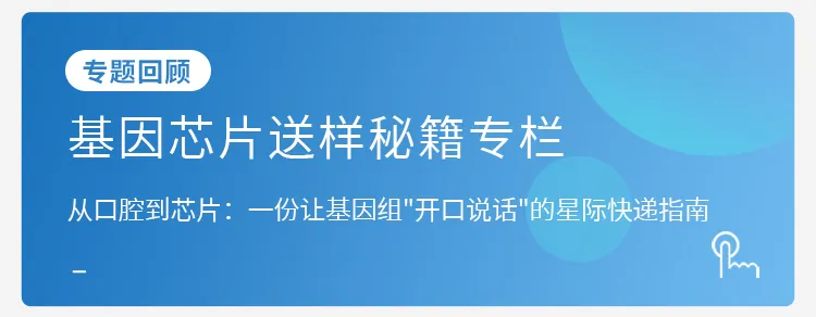 Gene Chip Sample Submission Secrets Column | Can Serum and Plasma cfDNA Be Used for Gene Chips?