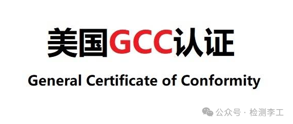 GCC Certification Guide for Clothing on the TEMU Platform: A Comprehensive Analysis of 16 CFR 1610 Flammability Testing
