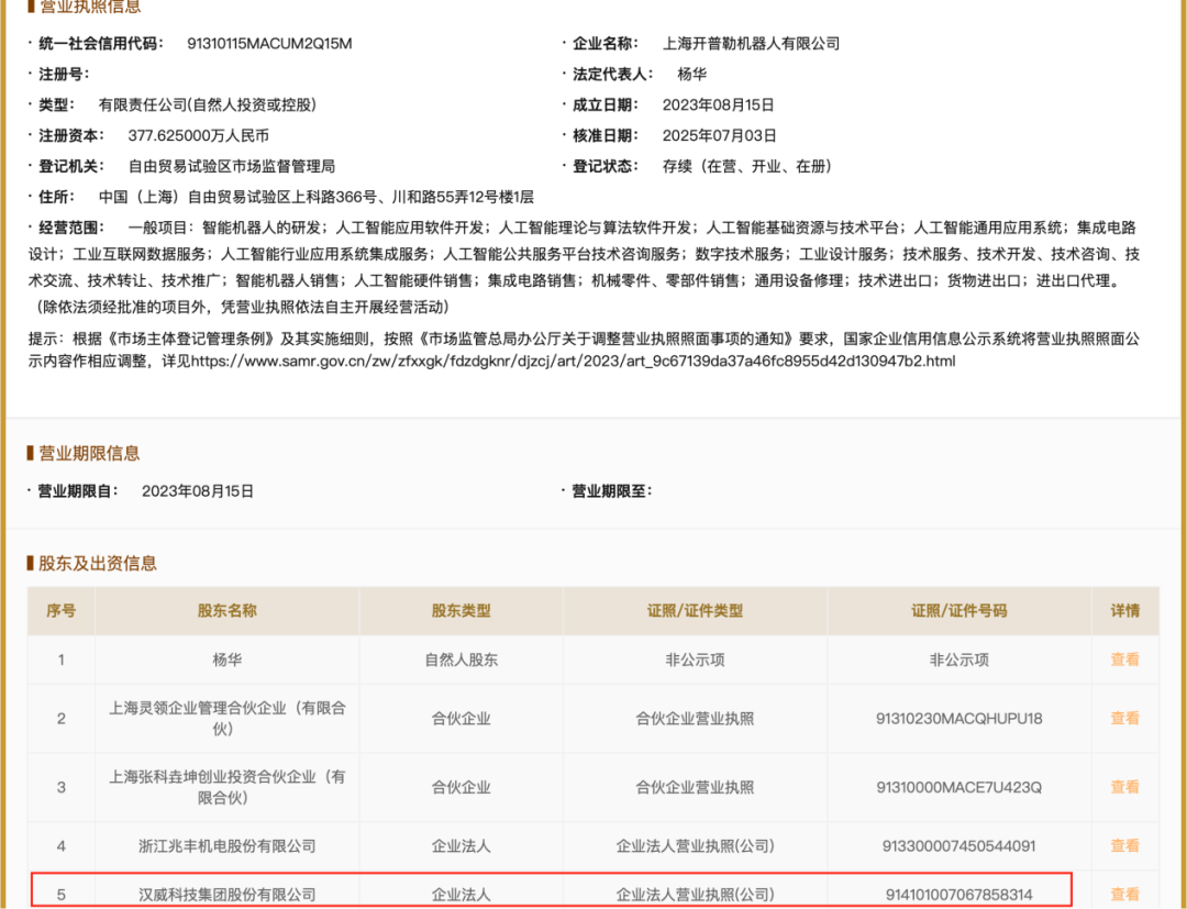 Henan Sensor Leader Invests Heavily in Embodied Intelligence